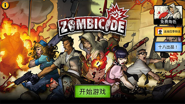 丧尸围城官方版(Zombicide Tactics Shotguns)截图0