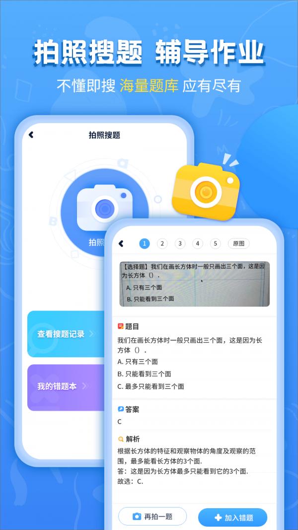 小学课本同步辅导 v1.0.3