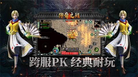 传奇之战手游