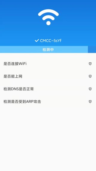 WiFi增速网络管理截图2