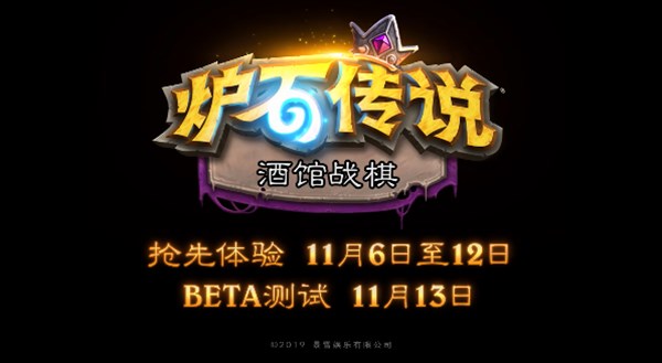 炉石传说酒馆战棋