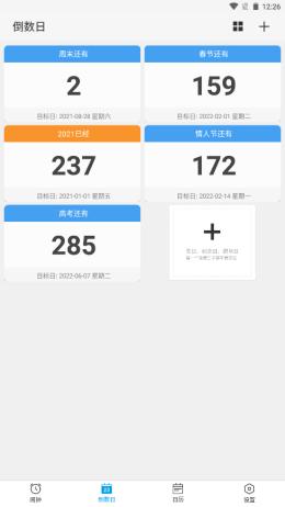 爱情鸟闹钟 v2.2.7