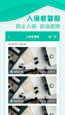 微信隐私锁