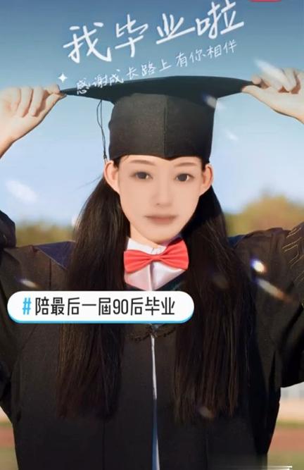 抖音陪最后一届90后毕业制作软件