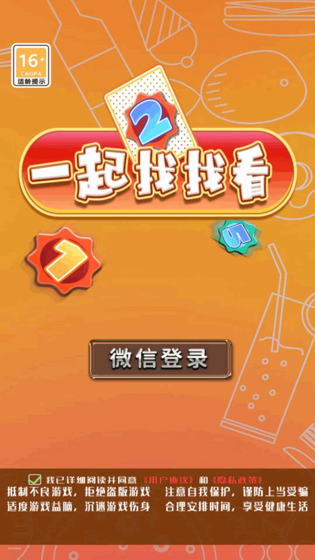 一起找找看截图1