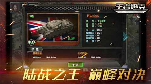 王者坦克截图3