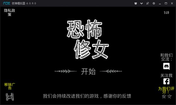 恐怖修女1.8.0截图1
