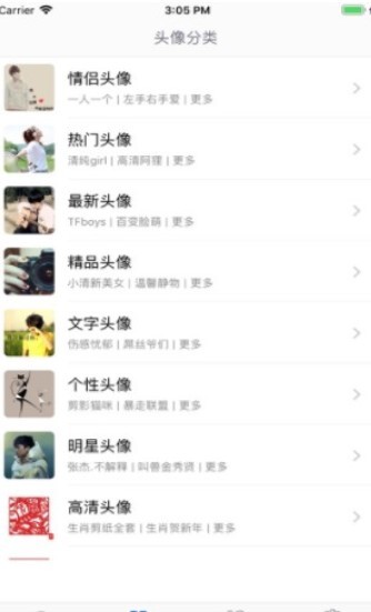 找情侣头像另一半截图1