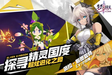 梦之旅人空之挽歌截图1