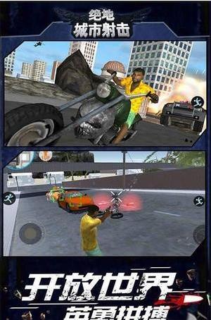 绝地城市射击游戏截图0