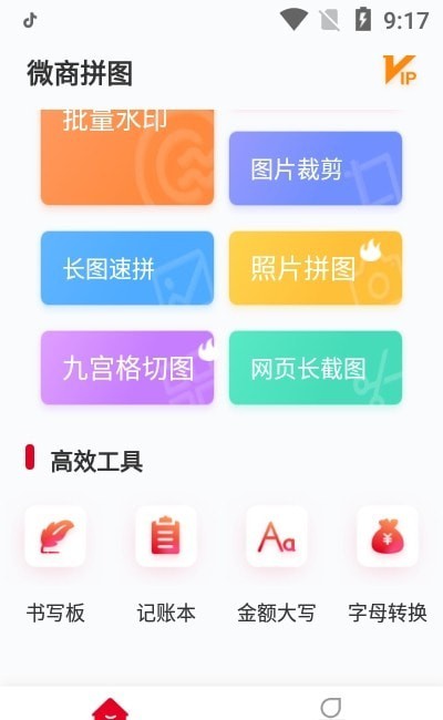 微商拼图 v1.0.0