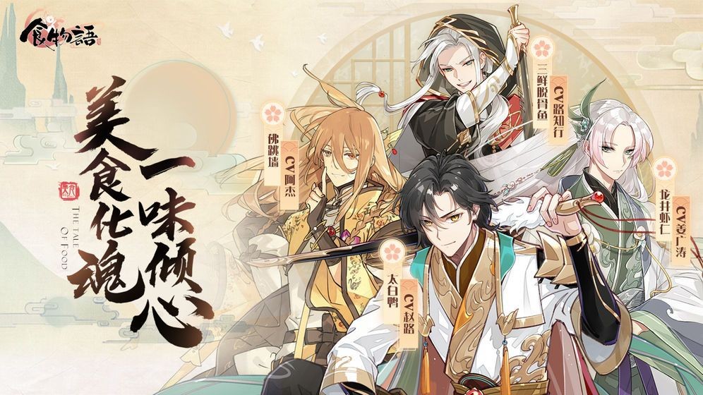 食物语腊八吉祥 v1.0.80