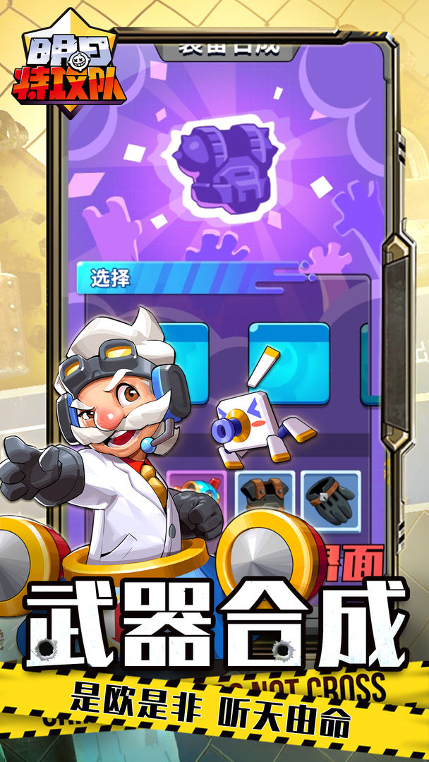 明日特攻队截图0