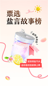 盐言故事阅读