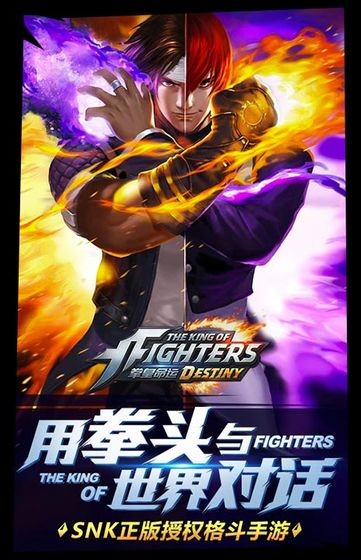 拳皇命运手游截图1
