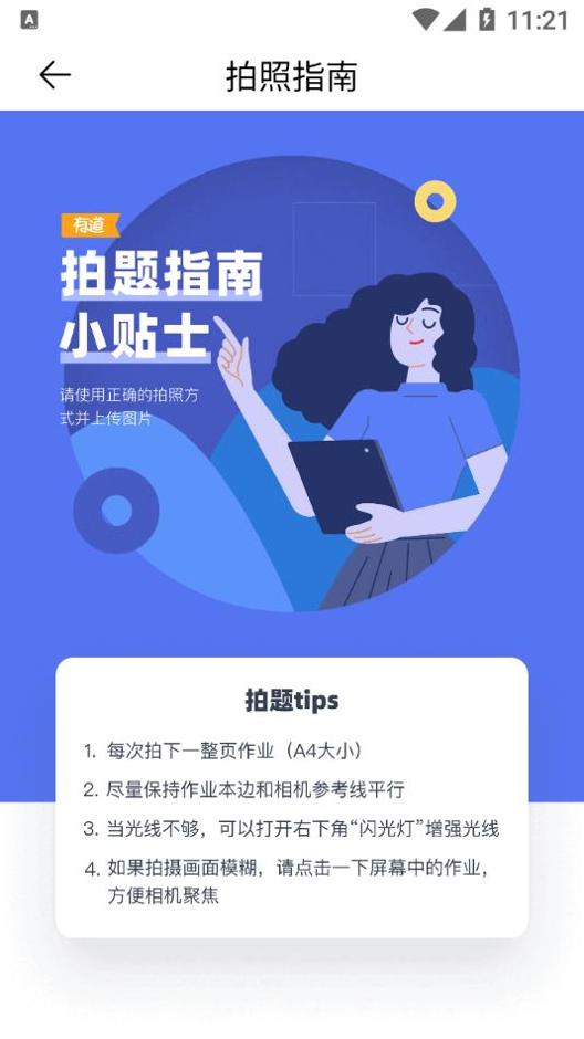 有道智能学习助手.png
