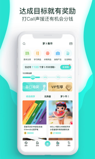 萝卜奔app下载安卓版截图1