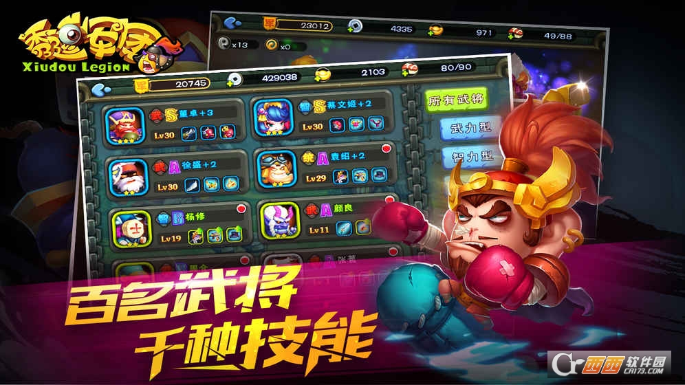 秀逗军团【修复闪退】 v1.0.1.5 安卓版