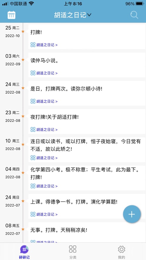碎碎记
