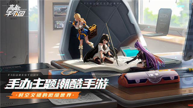 高能手办团公测官网版