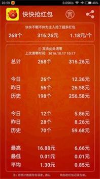 自动抢红包截图2