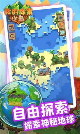 我的像素小岛完整版截图1