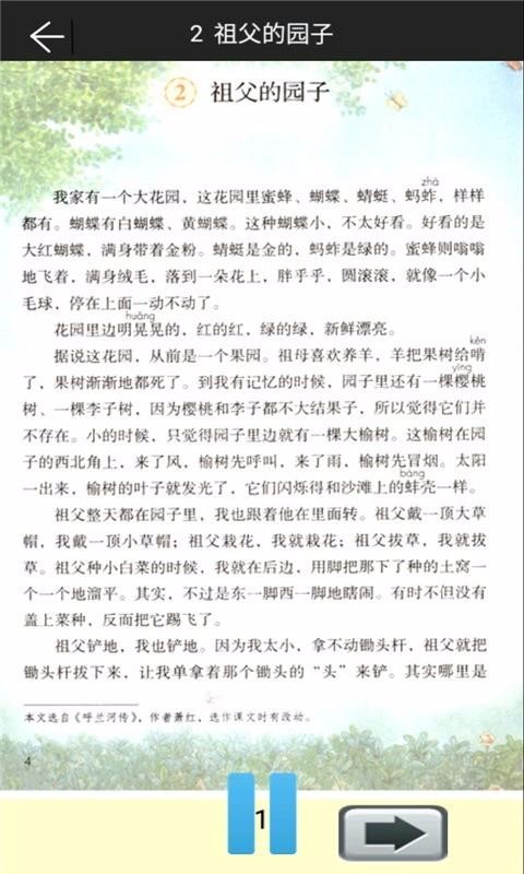 小学语文五年级下册截图2