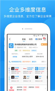 企查查官方版