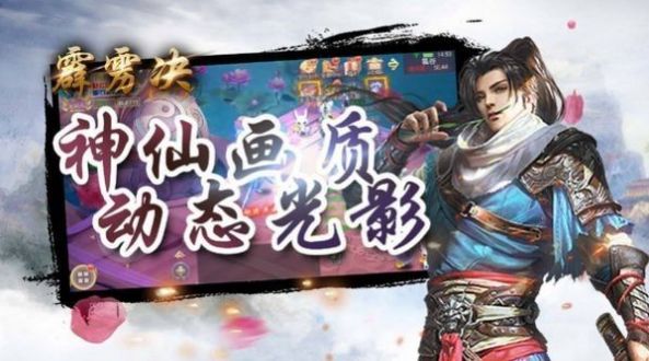 武侠之唯剑独尊手游官方安卓版 截图0