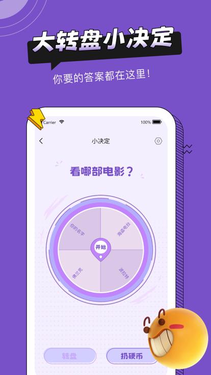 社恐助手截图1
