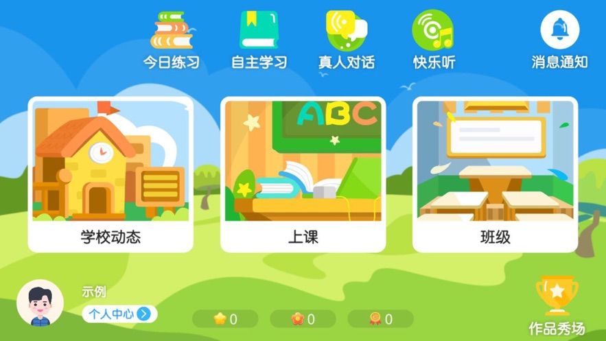 贝儿得少儿英语app安卓版图片1