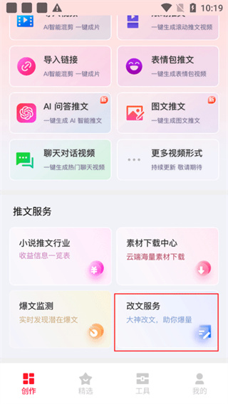 推文助手