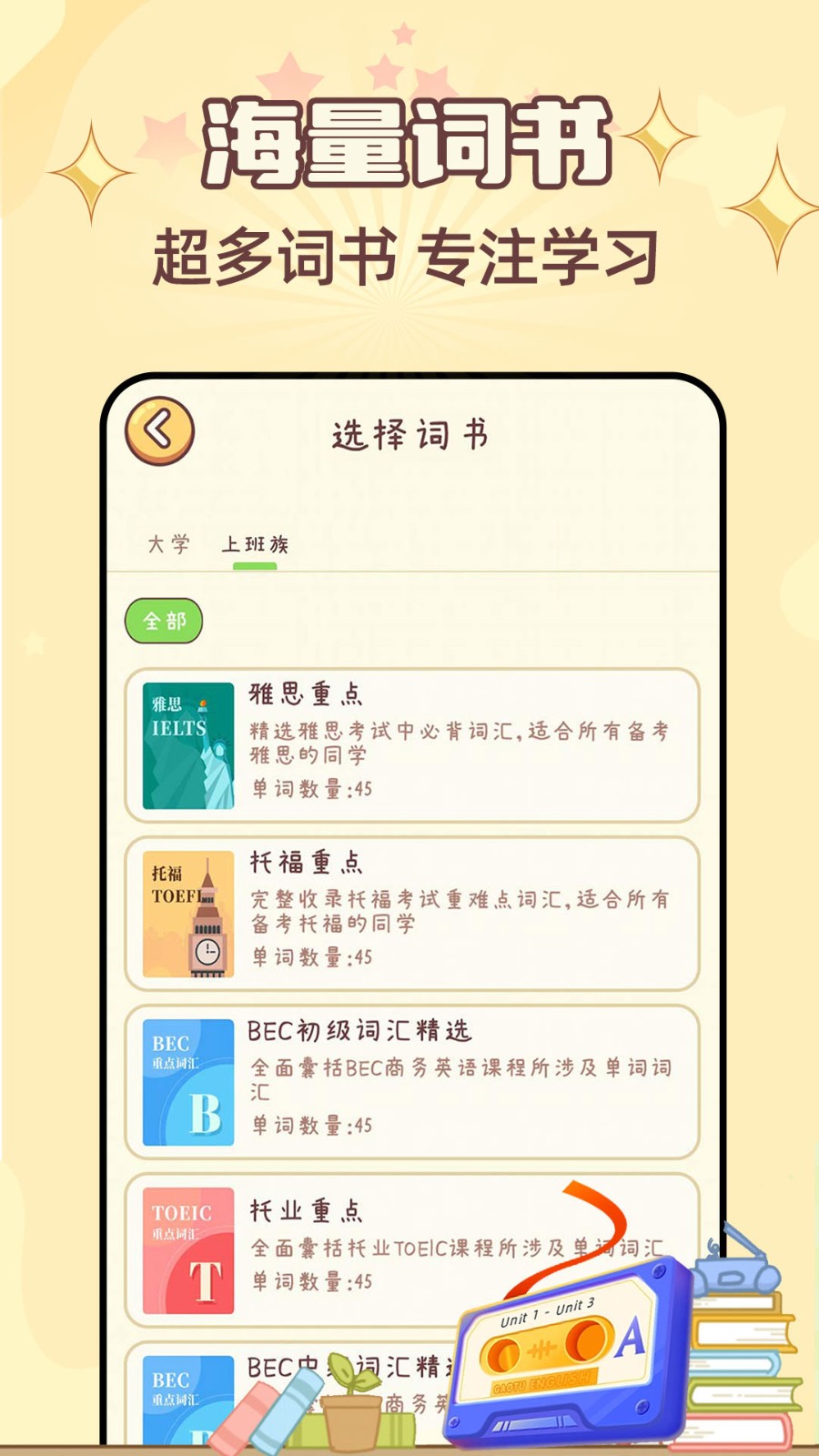 布丁单词截图2
