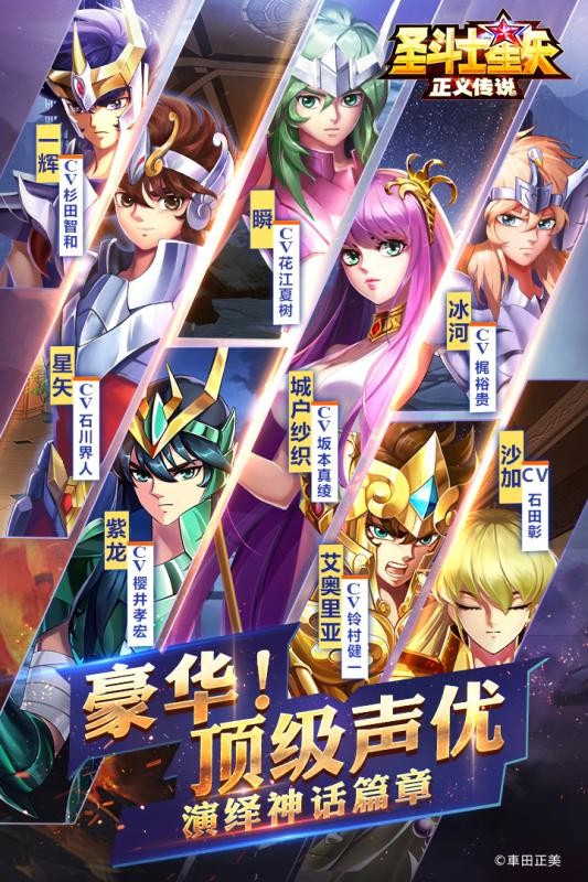 圣斗士星矢正义传说手游截图1
