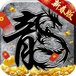 原始传奇复古1.76