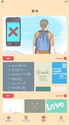 学习自律器截图0
