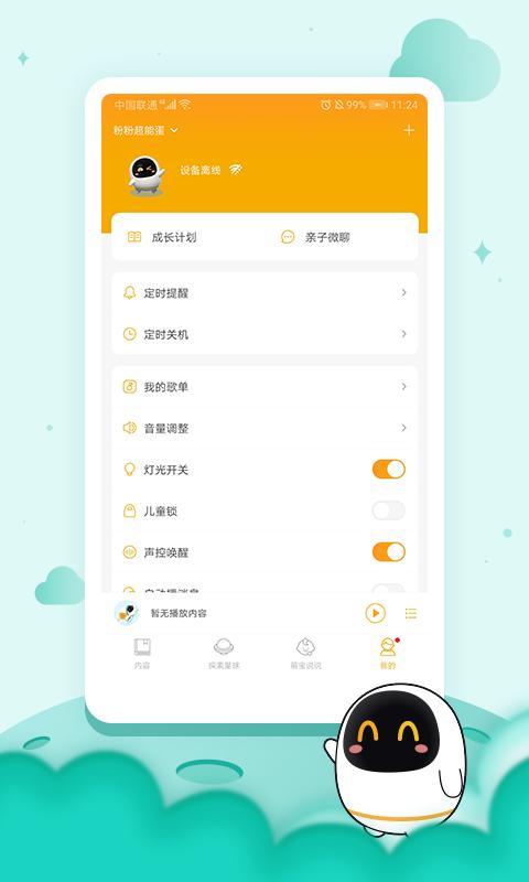 阿尔法蛋截图3