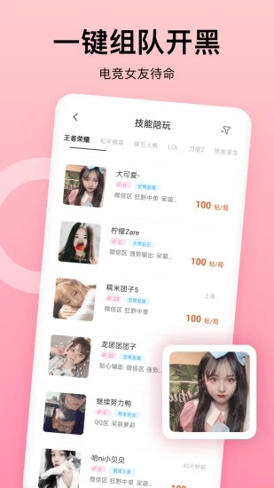 有缘语音截图3