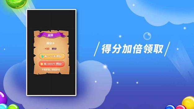 逗逗泡泡龙截图2