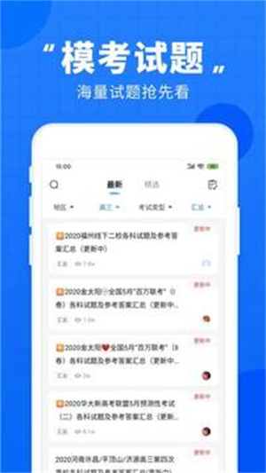 高考直通车APP最新版截图1