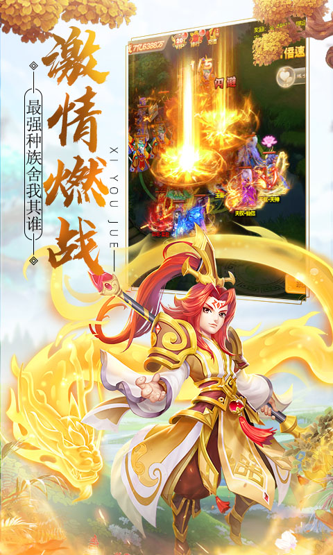 西游诀截图2