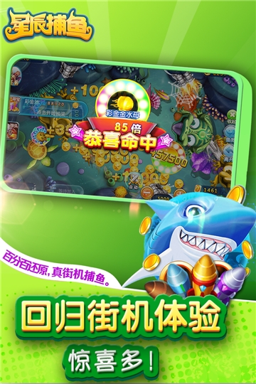 星辰捕鱼九游版截图2