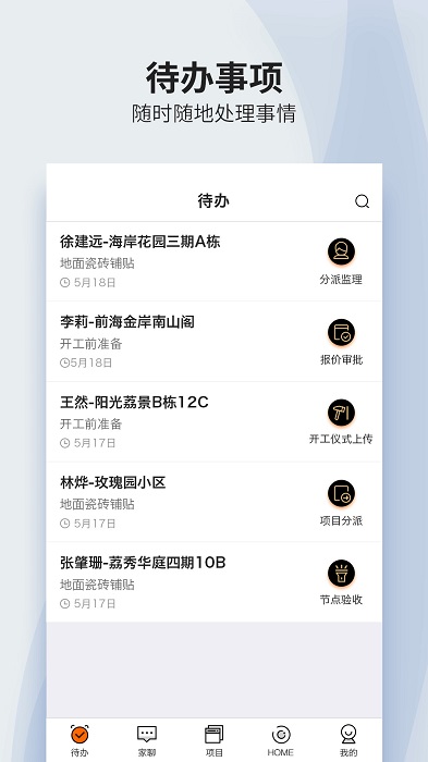 过家家erp