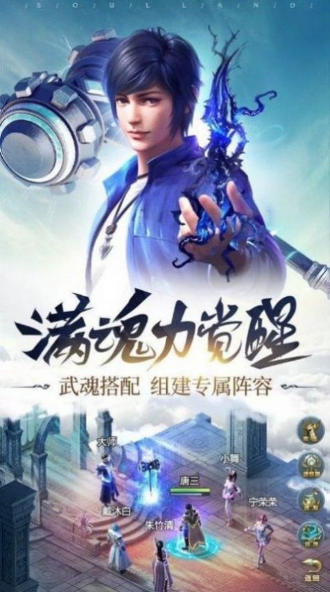 斗罗之光明斗罗手游官方版 截图1