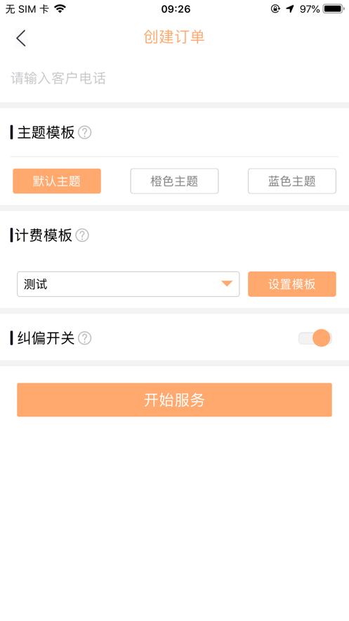 代驾联盟截图1