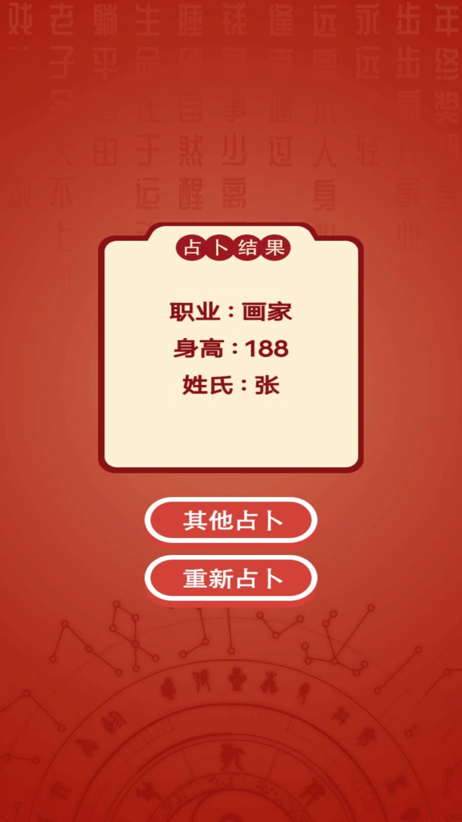 占卜模拟器截图2