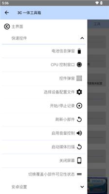 3c一体工具箱安卓版