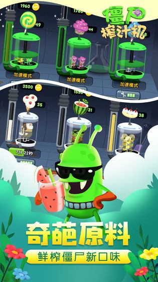 僵尸榨汁机假日1.2.1安卓免费金币最新版下载图片1