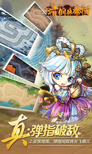 推倒那帝国 v1.6.0 安卓版