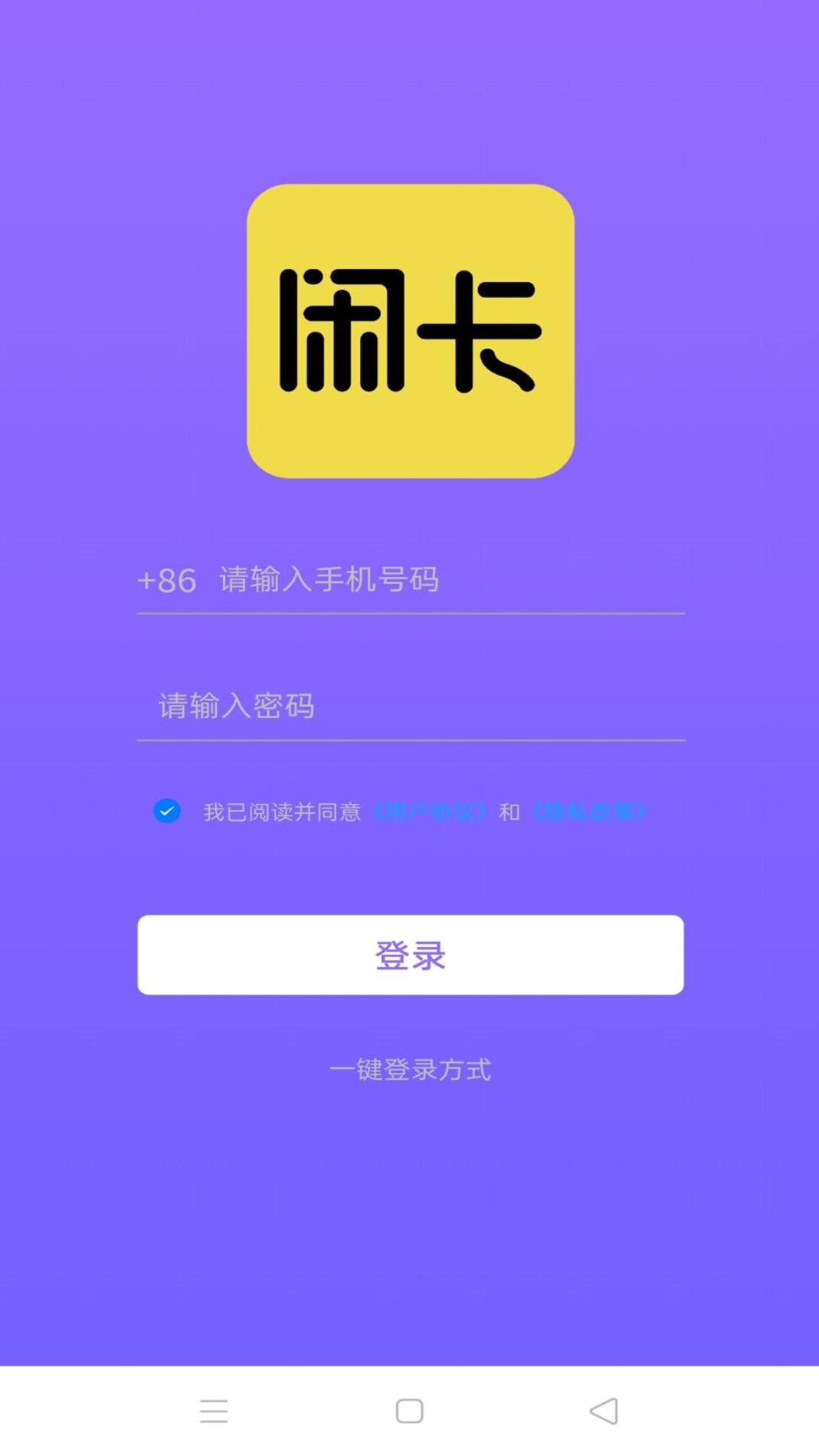 闲卡截图0